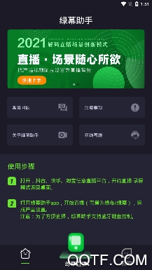 绿幕助手app手机版 绿幕助手app手机版