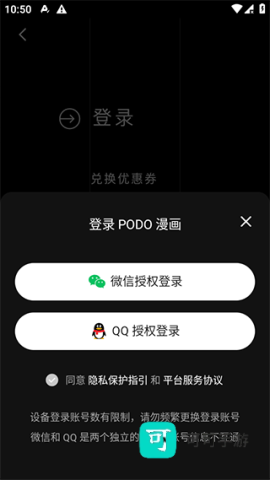 podo漫画 第3张图