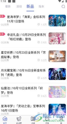 掌上炫舞 第7张图