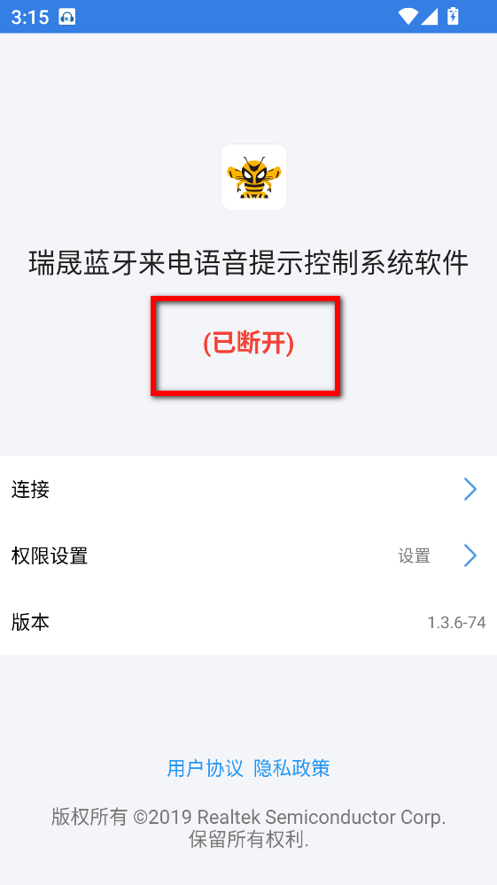 瑞晟蓝牙来电语音提示控制系统软件app 瑞晟蓝牙来电语音提示控制系统软件app