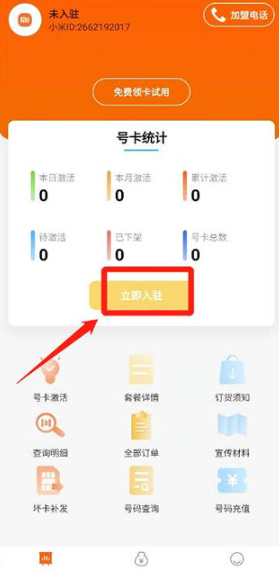 小米移动商家版app安卓版
