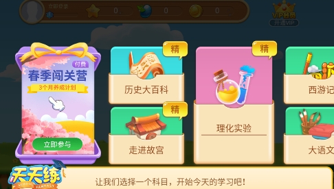 天天练乐乐课堂2022官方版 QQ鎴浘20220318170742.png