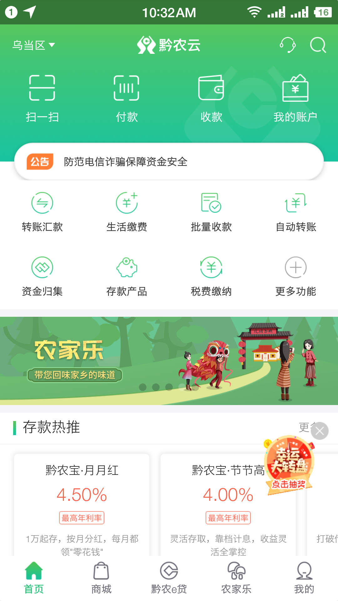 黔农云手机app 黔农云手机app