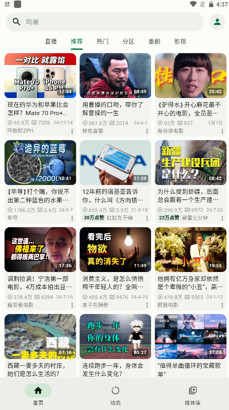 PiliPlus最新版 PiliPlus最新版