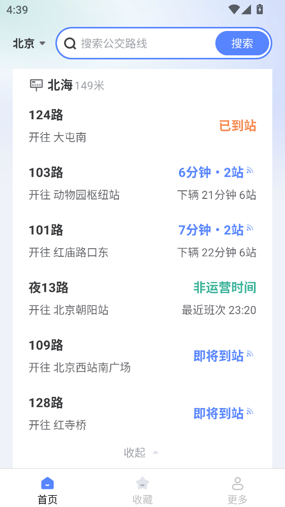 畅行无忧公交app最新版本