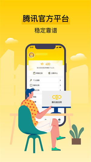 腾讯搜活帮ios版