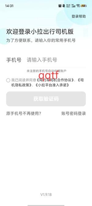 小拉出行司机版最新版本 小拉出行司机版最新版本