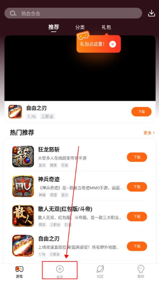 贪玩游戏盒手机版 贪玩游戏盒手机版