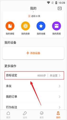 小米运动健康3.35.3版本 小米运动健康3.35.3版本