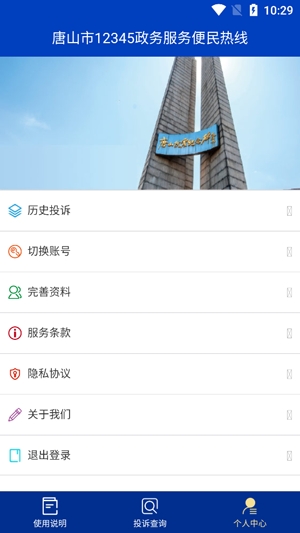 唐山12345市民热线app官方版 唐山12345市民热线app官方版