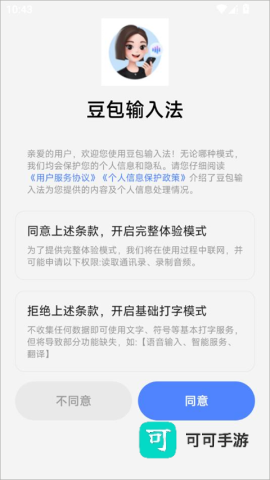 豆包输入法 第3张图