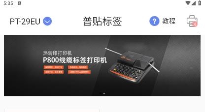 PUTYPrint普贴标签打印机官方版 PUTYPrint普贴标签打印机官方版