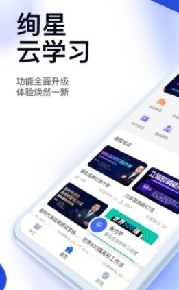 绚星云学习app安卓版