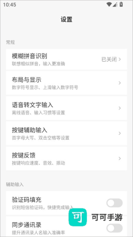 豆包输入法 第4张图