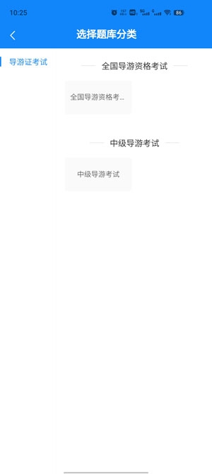 导游证雷大大app官方版