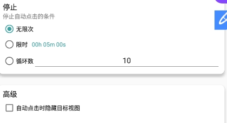 非凡点击器app安卓版 非凡点击器app安卓版