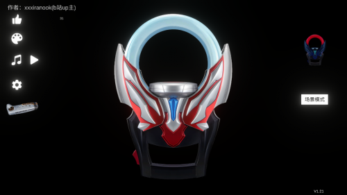 欧布圆环模拟器1.3