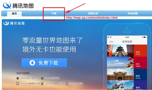 离线地图下载教程截图5