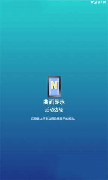 曲面显示app 第2张图