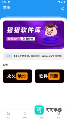 猪猪软件库最新版本2025 第3张图