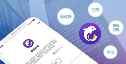 携程企业商旅手机版 携程企业商旅手机版