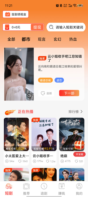快映免费短剧APP最新版 快映免费短剧APP最新版