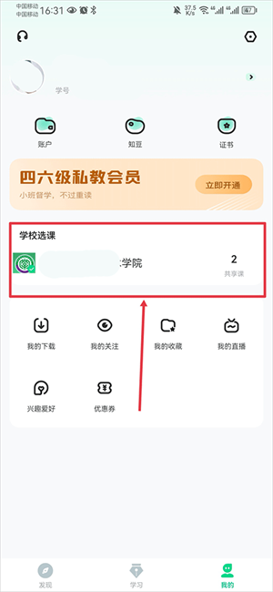 选课教程截图1