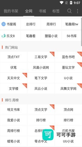 豆丁免费小说 第2张图