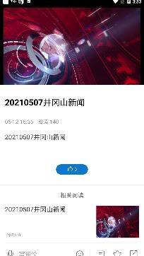 井冈山融媒app官方版 井冈山融媒app官方版