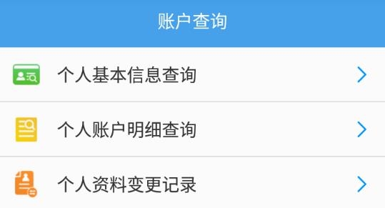 呼伦贝尔市公积金个人查询网app