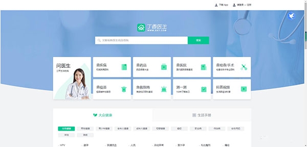 丁香医生在线问诊平台手机版
