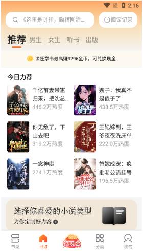 盛读小说app安卓版 盛读小说app安卓版