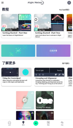 Alight Motion中文版最新版