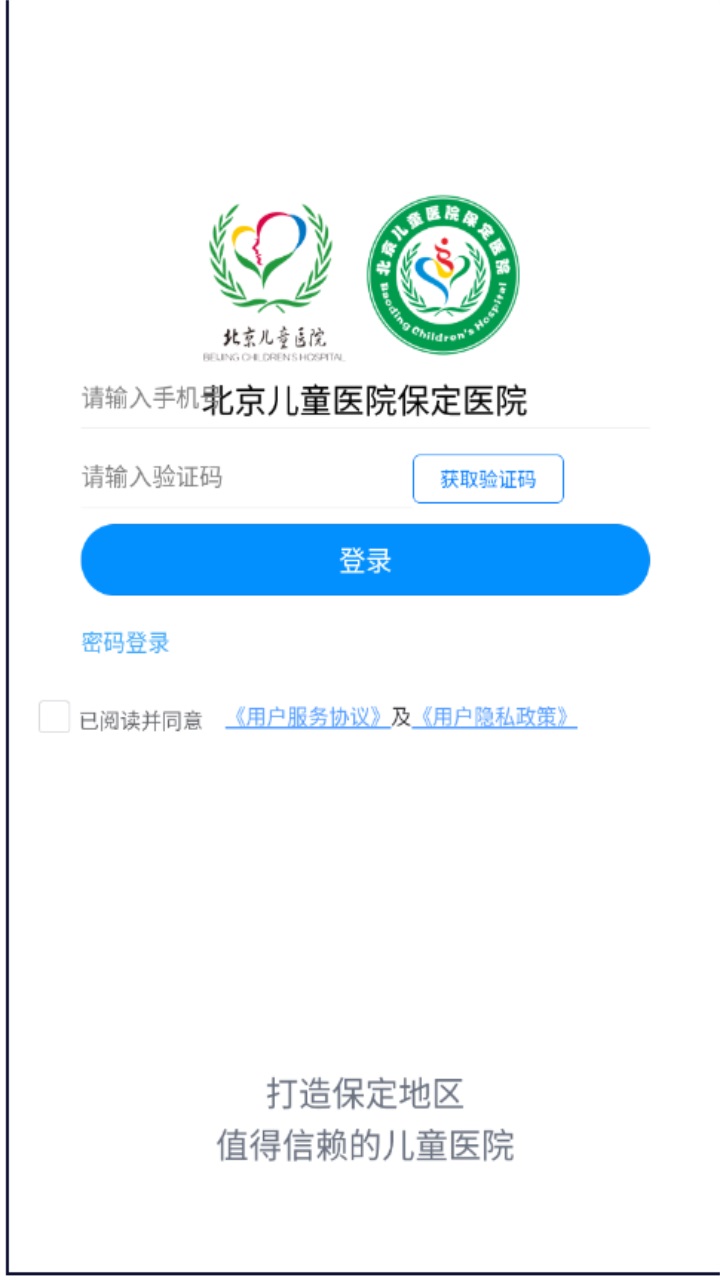 北京儿童医院保定医院官方版
