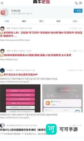 真牛论坛官网正版 第5张图