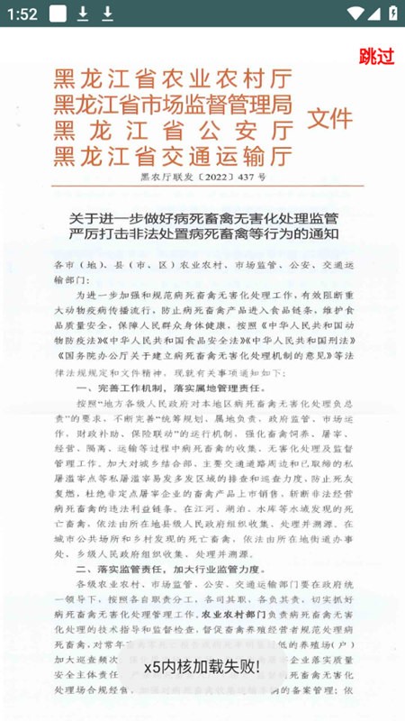 智慧龙牧安卓版