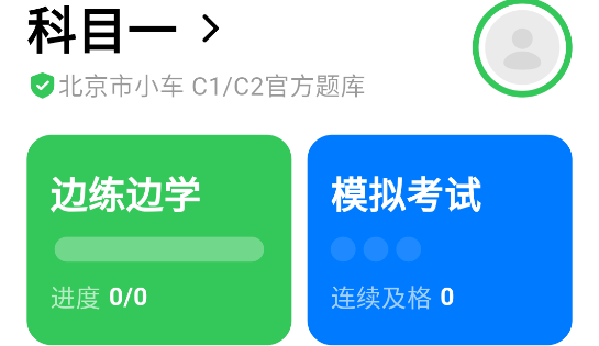 风车驾考app最新版