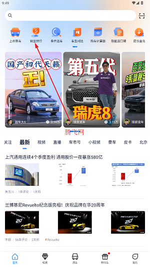 网上车市app安卓版