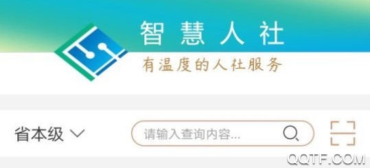江苏智慧人社快速认证版 江苏智慧人社快速认证版