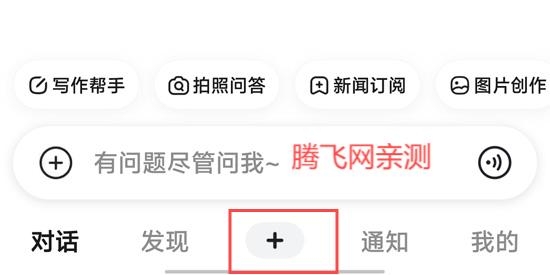 文小言App最新版(原文心一言) 文小言App最新版(原文心一言)