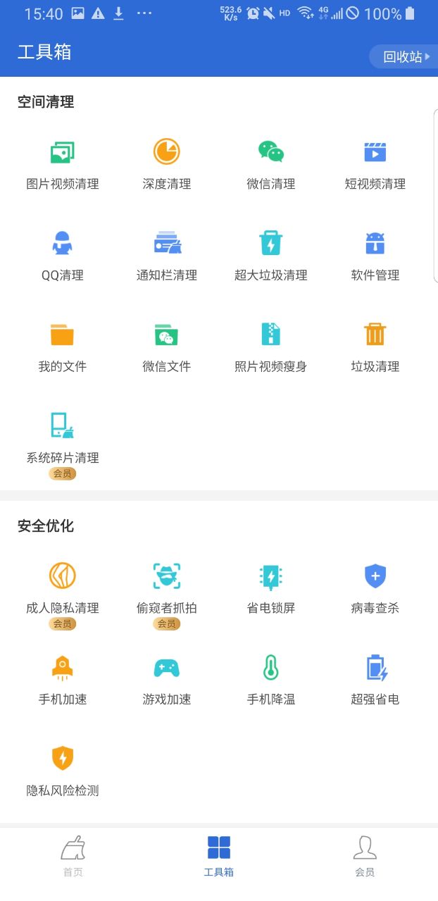 猎豹清理大师正版下载安装