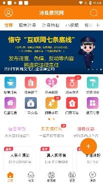 沛县便民网最新招聘app安卓版 沛县便民网最新招聘app安卓版
