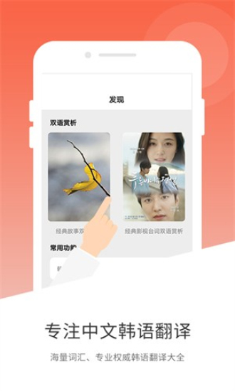 韩文翻译器语音