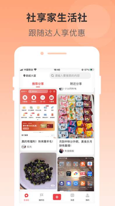 社享家最新版