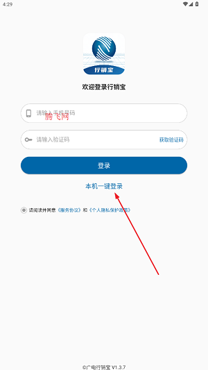 广电行销宝app安卓版 广电行销宝app安卓版