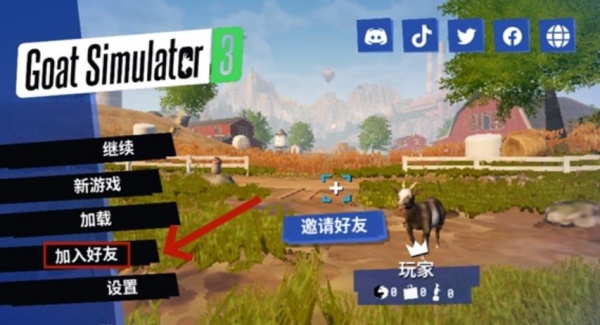 模拟山羊3手机版