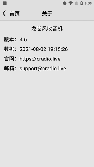 龙卷风收音机app官方版 龙卷风收音机app官方版