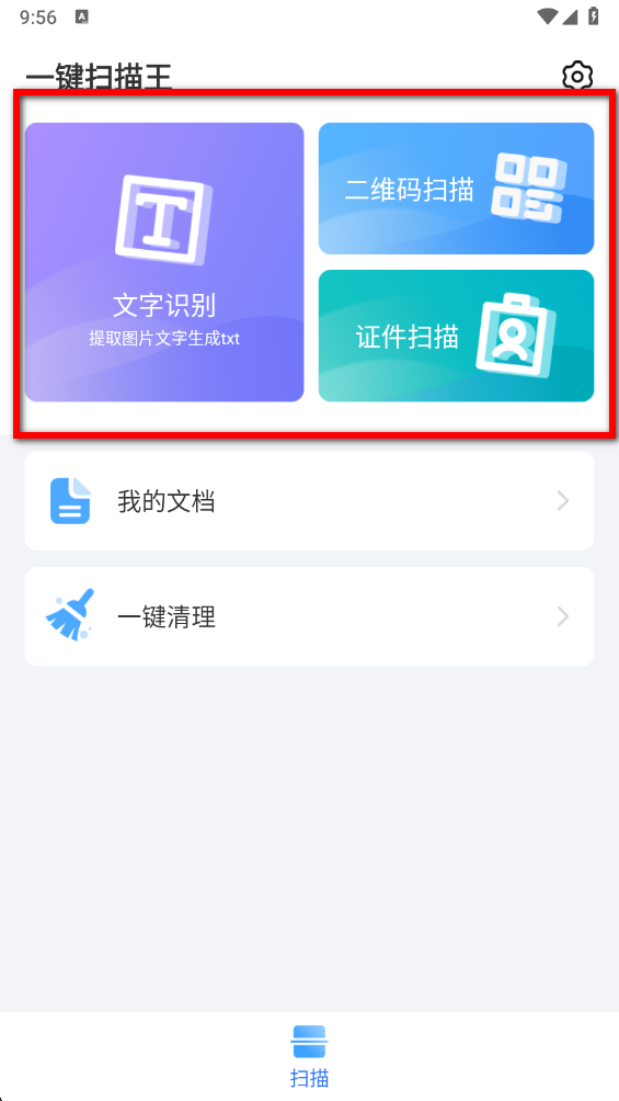 一键扫描王 一键扫描王