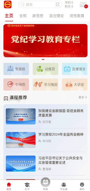 贵州网院手机app最新版 贵州网院手机app最新版