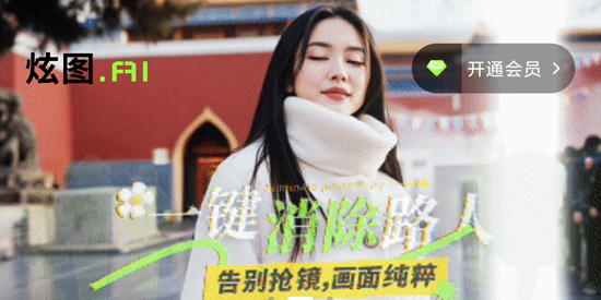 炫图AI安卓版 炫图AI安卓版